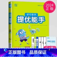 数学 提优能手 七年级下 人教版 七年级/初中一年级 [正版]2024初中运算能手七年级上册八年级下册数学语文英语历史政