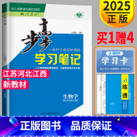 [正版]2025江苏河北江西 步步高 学习笔记 高中生物必修一人教版高一生物学必修1同步课时训练练习册辅导书组合练习单元