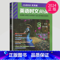 时文阅读八年级 第11辑 八年级/初中二年级 [正版]2024英语时文阅读七年级下册八年级九年级上册点津英语天天练初二初