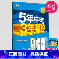 物理 八年级下 苏科版 [正版]2025五年中考三年模拟八年级上册下册物理语文人教版苏科版苏教江苏初二必刷题生物地理53