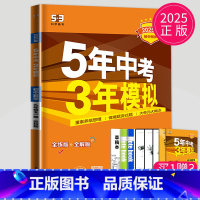 [正版]2025五年中考三年模拟数学九年级全一册上册下册苏科版SK5年中考3年模拟数学9年级苏教版江苏初三同步练习册53