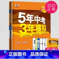 [正版]2025五年中考三年模拟数学九年级全一册上册下册苏科版SK5年中考3年模拟数学9年级苏教版江苏初三同步练习册53