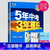 数学 八年级下 苏科版 [正版]2025五年中考三年模拟八年级上册下册物理语文人教版苏科版苏教江苏初二必刷题生物地理53