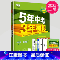 地理 七年级上 人教 [正版]2024五年中考三年模拟七年级上册下册数学语文苏科版译林苏教人教江苏53五三七上英语地理5