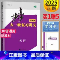 [正版]新高考话题版2025新版步步高英语大一轮复习讲义高考总复习课时精练高二高三高中同步基础知识教辅资料书默写本练习册