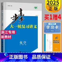 [正版]新高考浙江2025步步高化学大一轮复习讲义选考总复习金榜苑高考总复习化学人教版RJ二高三高中化学专题滚动检测卷练