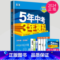 地理 八年级下 湘教版 [正版]2025五年中考三年模拟八年级上册下册物理语文人教版苏科版苏教江苏初二必刷题生物地理53