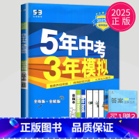 生物 八年级上 苏教 [正版]2025五年中考三年模拟八年级上册下册物理语文人教版苏科版苏教江苏初二必刷题生物地理53五