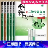 英语 宁夏回族自治区 [正版]2025创新设计二轮专题复习高考数学物理化学生物历史语文英语政治地理理科文科高中高三总复习