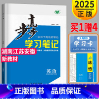 [正版]苏湘皖2025步步高学习笔记高中英语选择性必修二译林版高二同步课时知识手册辅导书作业练透资料练习册辅导书教辅