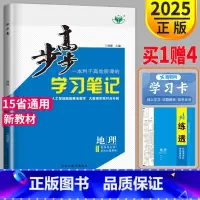 [正版]2025新版金榜苑 步步高学习笔记高中地理选择性必修一XJ湘教版高二地理选修一高二上册选修1地理选择性必修1同步