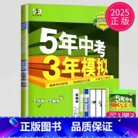 [正版]2025五年中考三年模拟七年级上册数学苏科版苏教版江苏53五三七上数学5年中考3年模拟初中数7年级上学初一上学期