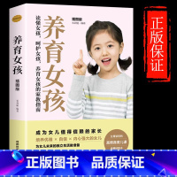 养育女孩 [正版]男孩你该如何保护自己 青春期男孩教育书籍育儿书父母必阅青春期男孩女孩成长手册性教育书籍女孩你该如何保护