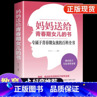 妈妈送给青春女儿的书 [正版]男孩你该如何保护自己 青春期男孩教育书籍育儿书父母必阅青春期男孩女孩成长手册性教育书籍女孩