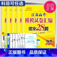 25版优化38套 数学 新高考 [正版]恩波38套江苏2025新高考全国高考数学语文英语物理化学生物政治历史地理模拟试卷