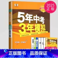 物理[九年级全一册苏科版] 初中通用 [正版]2025五年中考三年模拟物理九年级全一册苏科版5年中考3年模拟初三物理9年