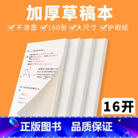 [正版]160张实惠装草稿纸草稿本学生用初高中考试空白打草纸护眼考试用大学生米黄护眼纸加厚便宜稿纸批发演算演草绘画纸2本
