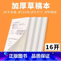[正版]160张实惠装草稿纸草稿本学生用初高中考试空白打草纸护眼考试用大学生米黄护眼纸加厚便宜稿纸批发演算演草绘画纸2本