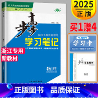 物理 选择性必修第二册 高中二年级 [正版]2025新版步步高学学习笔记高中物理选择性必修第二册人教版浙江高二上物理选修