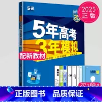 化学 [正版]2025五年高考三年模拟高中化学选择性必修一化学反应原理人教版RJ53五三高二化学选修1同步训练习册教辅资