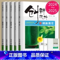语文 选择性必修中册 鲁津京琼辽粤渝冀闽鄂湘苏皖云黑吉晋浙豫甘赣贵新桂陕川蒙藏青宁 [正版]2025新版金榜苑创新设计课