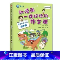 喷喷牛学写话[高手篇] 小学一年级 [正版]新教育和漫画一样好玩的作文课-喷喷牛学写作作文新手高手篇任选 小学生一二三四