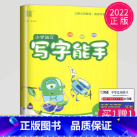 语文写字能手 三年级上 人教版 [正版]2024春 默写能手三年级上册语文三上人教版苏教版江苏小学3年级上学期同步训练小