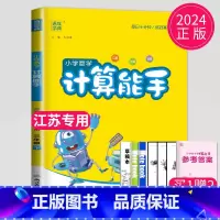 数学计算能手 三年级下 苏教版 [正版]2024春 默写能手三年级上册语文三上人教版苏教版江苏小学3年级上学期同步训练小
