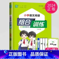 六年级 语文 上册 江苏专用 小学六年级 [正版]2024新版通城学典小学语文英语阅读组合训练一二三四五六年级上下册
