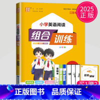 三年级 英语 下册 江苏专用 小学三年级 [正版]2024新版通城学典小学语文英语阅读组合训练一二三四五六年级上下册江苏
