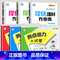 大试卷 语文 人教版 一年级上 [正版]2024新版亮点给力大试卷二年级下册三年级四五六年级上册一年级下学期语文数学