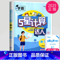 计算达人 七年级上册 人教版 七年级/初中一年级 [正版]2024学霸题中题七年级上册下册数学英语苏科版译林版苏教版初一