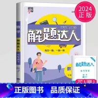 解题达人 七年级下册 人教版 七年级/初中一年级 [正版]2024学霸题中题七年级上册下册数学英语苏科版译林版苏教版初一