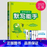 语文 默写能手 九年级下 人教 九年级/初中三年级 [正版]2024版初中英语默写能手九年级全一册上册下册九上九下译林版