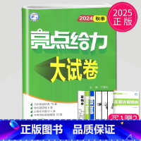 [正版]2025亮点给力大试卷八年级上册数学八上苏科版苏教版8年级上同步训练单元期中期末测试卷全程测评试卷江苏初二上学期