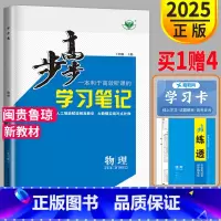 物理 必修第一册 鲁科版 [正版]2025新版金榜苑步步高学案导学笔记 高中物理必修第一册鲁科版高一物理必修1同步课时作