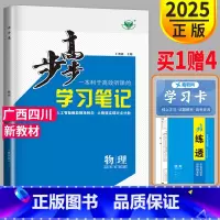 [正版]2025金榜苑步步高学习笔记 高中物理必修一教科版高一物理必修1同步课时作业练习册辅导书组合练习单元检测资料