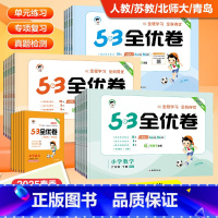 语文 人教版 五年级上 [正版]2024新版53全优卷一二三四五六年级上下册语文数学试卷三上测试卷人教版苏教版同步全优