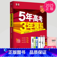 [正版]新高考2025版五年高考三年模拟物理A版五三高考物理5年高考3年模拟a版江苏53高三物理教辅一轮复习辅导书专项训