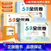 语文 人教新题型版 五年级下 [正版]2024新版53全优卷一二三四五六年级上下册语文数学试卷三上测试卷人教版苏教版同步