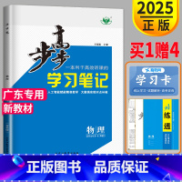 [正版]广东2025版金榜苑步步高学习笔记高中物理选择性必修一1粤教版高二物理选修一物理选修1YJ同步练习册辅导书分层训