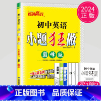 英语 八年级下 译林 巅峰版 八年级/初中二年级 [正版]2025版初中数学小题狂做巅峰版八年级上册数学八上苏科版SK苏