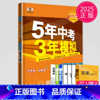 化学 九年级/初中三年级 [正版]2025五年中考三年模拟九年级上册化学沪教版HJ中学教辅初三上学期53九上化学练习册资