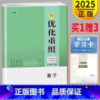 [正版]新高考通用版2025新版金榜苑 创新设计系列 优化重组数学 单元滚动一轮复习效果验收卷高二高三自主复习练习卷测试