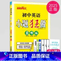 英语 七年级上 译林 巅峰版 七年级/初中一年级 [正版]2024版初中数学小题狂做巅峰版七年级上册数学七上苏科版SK江