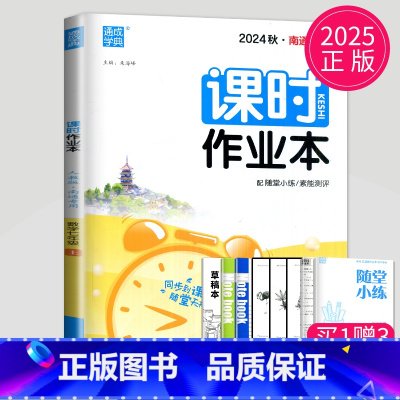 语数英3本套装 南通专用 七年级上 [正版]2025新版初中数学课时作业本七年级上册数学七上人教版南通初一上学期7年级上