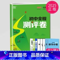 [正版]2025版初中全程测评卷七年级上册数学七上苏科版苏教版江苏初一7年级上单元检测期中期末阶段专项复习测试卷辅导书7