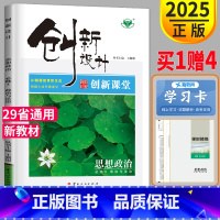 [正版]2025创新设计创新课堂学考高中政治必修三 政治与法制高一政治必修3高二同步课时作业练习册辅导书组合训练习题教辅