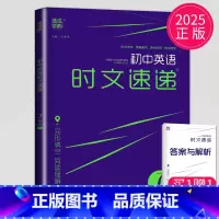 七年级英语 时文速递A 七年级/初中一年级 [正版]2025通城学典初中英语时文速递七年级下册7D通用版完形填空阅读理解
