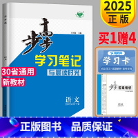 语文 选择性必修下册 [正版]2025新版金榜苑步步高学习笔记语文选择性必修下册人教版RJ练透高二语文选修三3同步训练课